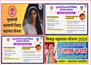 मुख्यमंत्री कल्याणी पुनर्विवाह सहायता योजना, मुख्यमंत्री विधवा विवाह योजना के लिए दी जाती है 2 लाख रूपए की आर्थिक सहायता।।