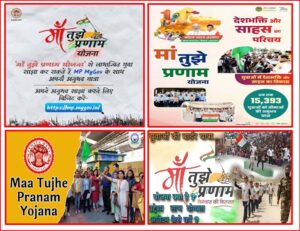 मां तुझे प्रणाम योजना, विकासखंड स्तर पर होगा दस-दस युवाओं का चयन।।