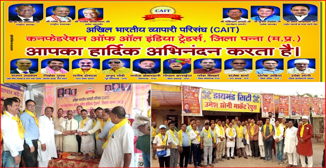 Manoj Kesharwani Photos अखिल भारतीय व्यापारी संघ के राष्ट्रीय अध्यक्ष अल्प प्रवास पर पहुंचे रैपुरा , कहा ' स्वदेशी अपनाने में ही व्यापारियों एवं ग्राहकों दोनों का लाभ'