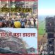 जेके सीमेंट प्लांट हादसे के मामले में 9 माह बाद पीड़ितों के साथ नहीं हुआ न्याय, आज भी अधूरी है जाँच जेके सीमेंट प्लांट हादसे के मामले में 9 माह बाद पीड़ितों के साथ नहीं हुआ न्याय, आज भी अधूरी है जाँच